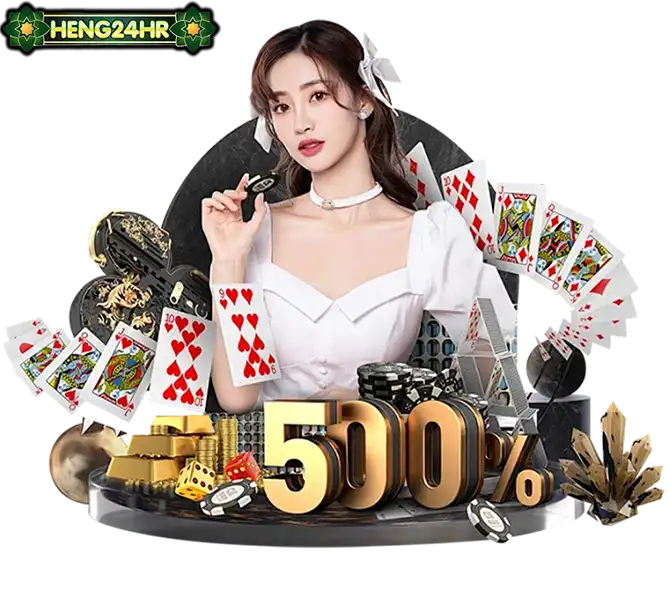โปรสล็อต 500 HENG24HR โบนัสแตกง่าย คาสิโนเว็บตรง